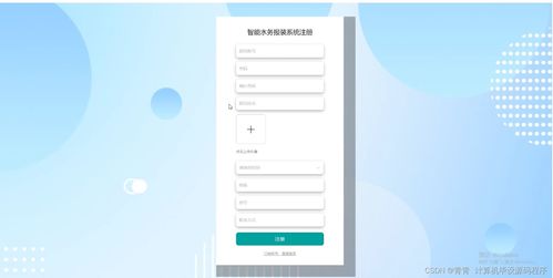 SSM智能水務報裝系統 計算機畢業設計新手必備的開發指南